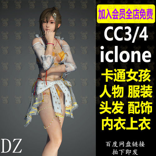 CC卡通女性角色东方人物内衣外衫服装配饰国风编发头发iClone素材