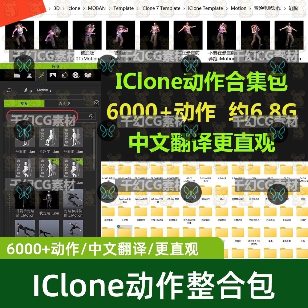 iClone8/7 角色常用动作数据整合包动画制作生活跳舞动作捕捉合集