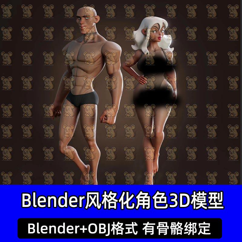 Blender风格化情侣男女人物角色带绑定3d模型OBJ c4d max zbrush