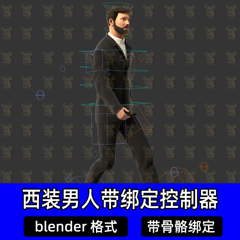 blender西装大叔老板成功人士西服衬衫男人正装带骨骼绑定控制器