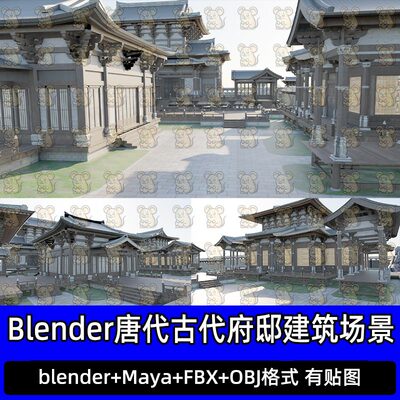 Blender唐代古代府邸贵族宅邸主殿回廊建筑场景3D模型FBX C4D MAX