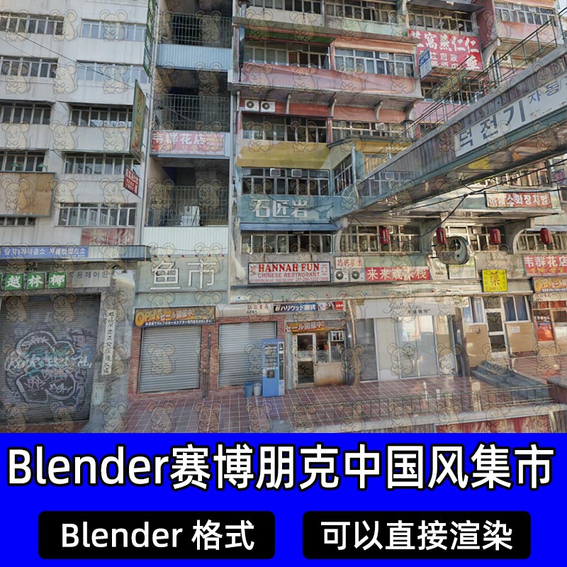 Blender赛博朋克国风集市花店鱼店街道空中连廊居民楼3D模型素材