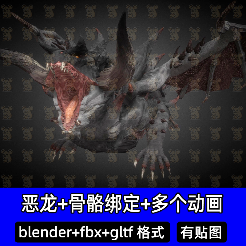 3dmax blender西方恶龙飞龙带骨骼绑定动画动作3D模型C4d/maya