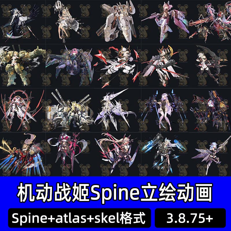 机甲机动战姬spine骨骼动画二次元立绘技能2d切片CG原画素材文件