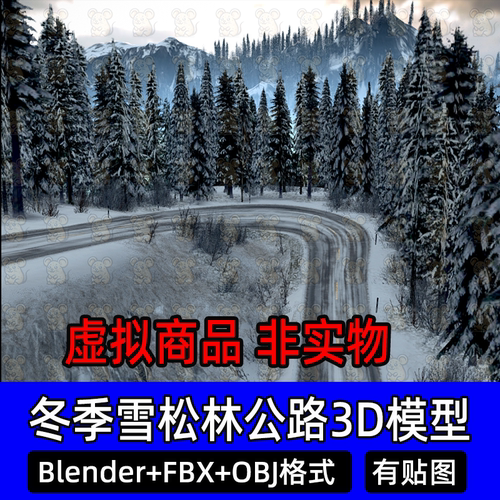 Blender冬日森林盘山公路弯道积雪自然景观场景3d模型FBX C4D max