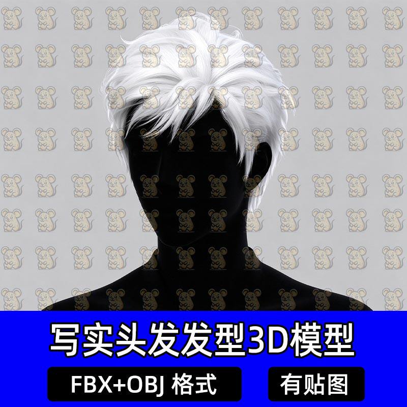 Blender次时代都市男性帅气短发游戏发型Maya面片毛发MAX FBXC4D