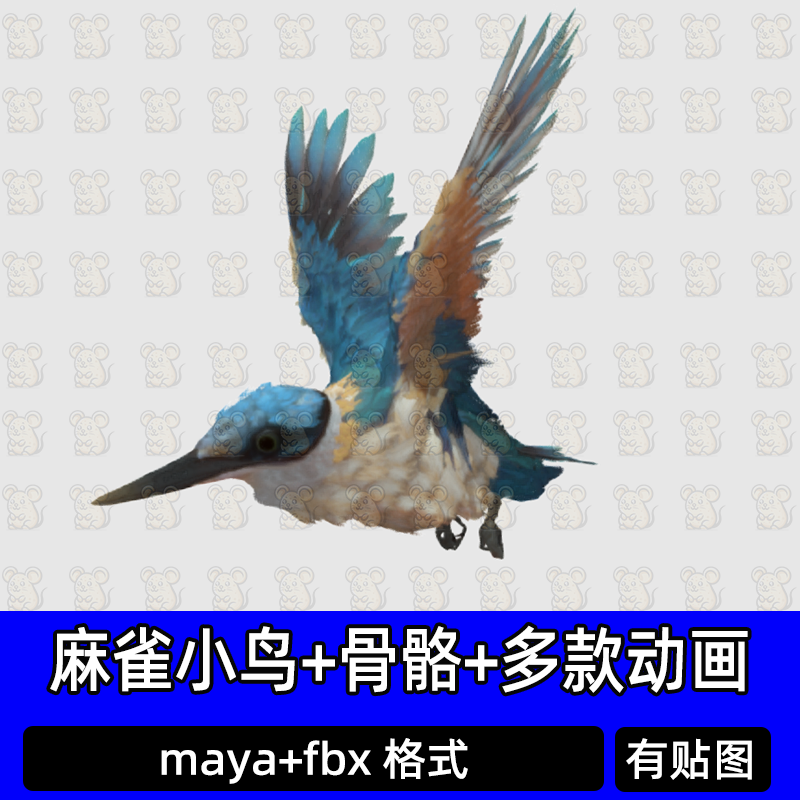 Maya飞行鸟类麻雀小鸟动物已绑定骨骼动画模型三维素材源文件fbx