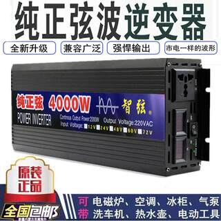 网红1000W2000W3000W5000W纯正弦波逆变器12V24V转220V车载家用