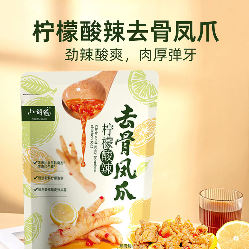 山姆代购零食小胡鸭柠檬酸辣去骨凤爪独立包装店满49包邮