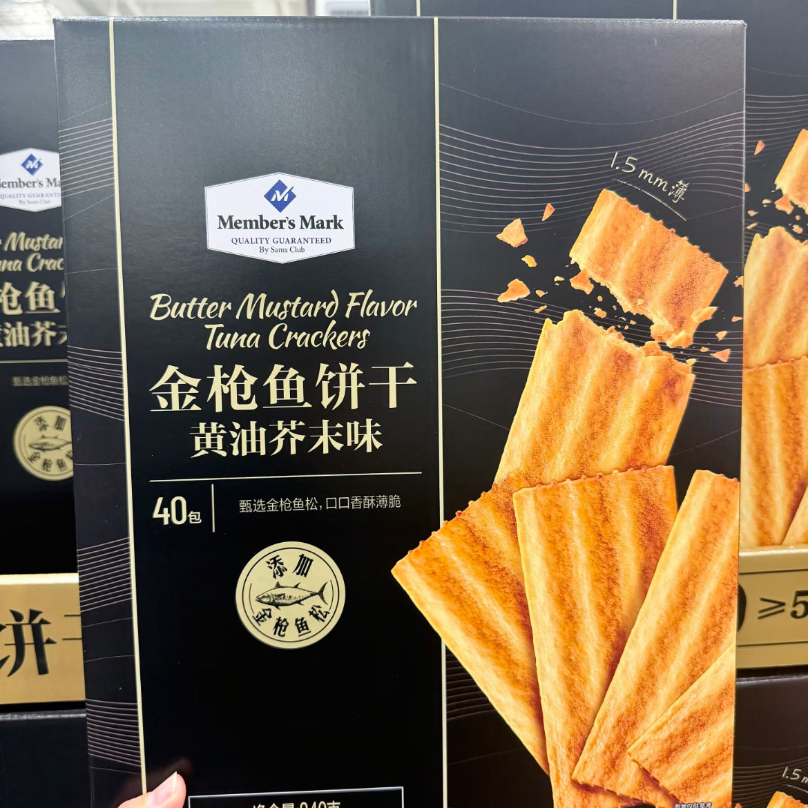 山姆代购金枪鱼饼干黄油芥末味低温慢烤咸香薄脆追剧解馋分装尝鲜