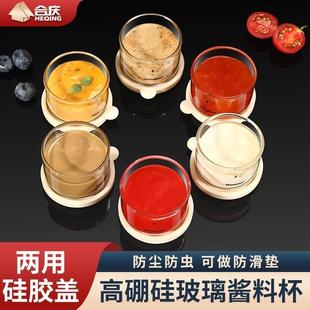 玻璃酱汁杯咸菜密封酱料汁便携小饭盒带盖果酱沙拉番茄酱料盒菜盒