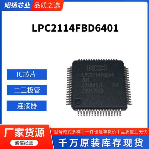 LPC2114FBD6401 嵌入式微控制器芯片 原装现货