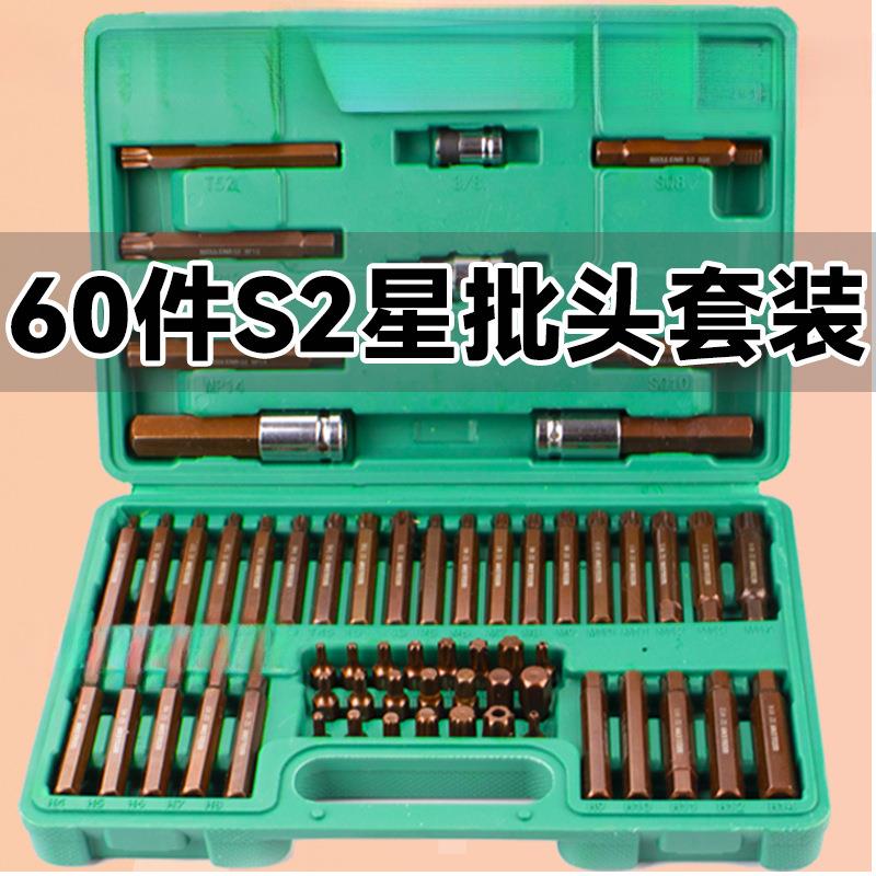 60件套星批组套内六角套筒扳手套装汽修工具花键十二梅花型批头MT