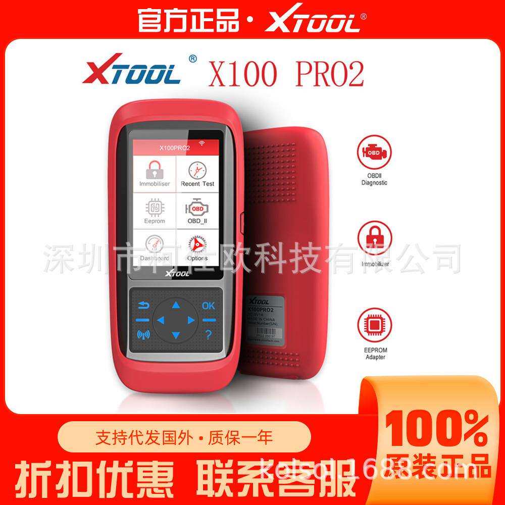 朗仁 XTOOL X100 PRO2 汽车故障诊断仪防盗匹配(美仓/欧洲仓直发)
