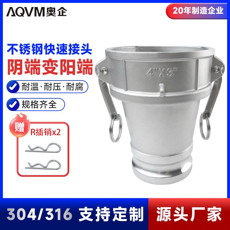 304 不锈钢阴端变阳端转换接头 油罐车卸油阴转阳直通变径配件