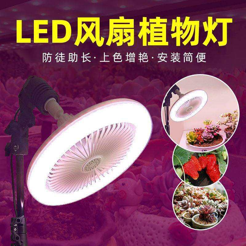 植物补光灯带风扇大功率LED风扇植物生长灯大棚种植全光谱植物灯