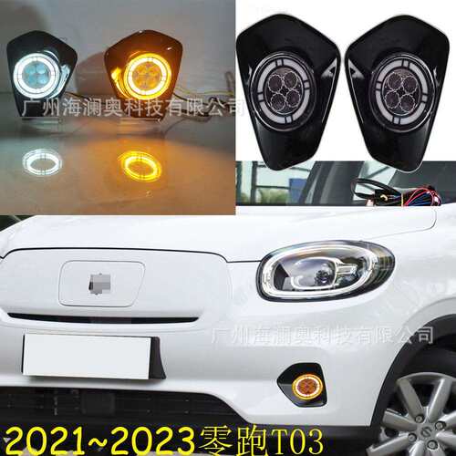 零跑T03日行灯大灯前雾灯升级LED日间行车灯流光2020～2023款