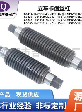 齐齐哈尔瓦房店立车 C5112 C5116 C5225 C5235配件 立车卡盘丝杠