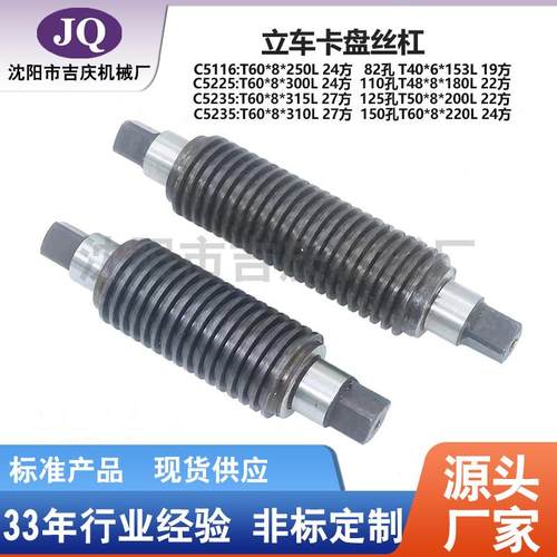 齐齐哈尔瓦房店立车 C5112 C5116 C5225 C5235配件 立车卡盘丝杠