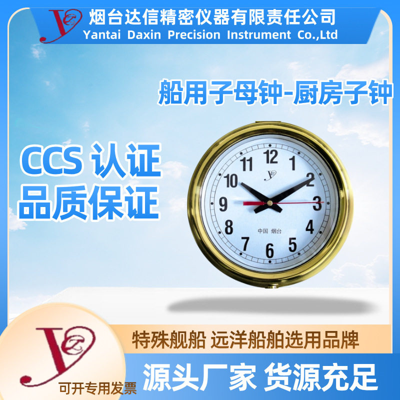 航海子母钟 舰船母子钟 厨房子钟B-7时间同步