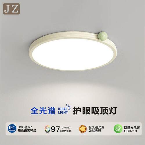 法式奶油风卧室吸顶灯全光谱儿童房极简护眼灯房间书房灯小奶豆灯