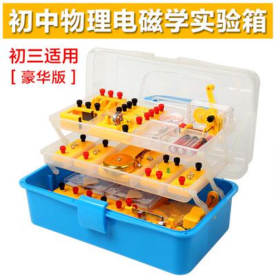 初三学生物理电磁学实验箱电学实验盒中学生电路实验器材豪华套装