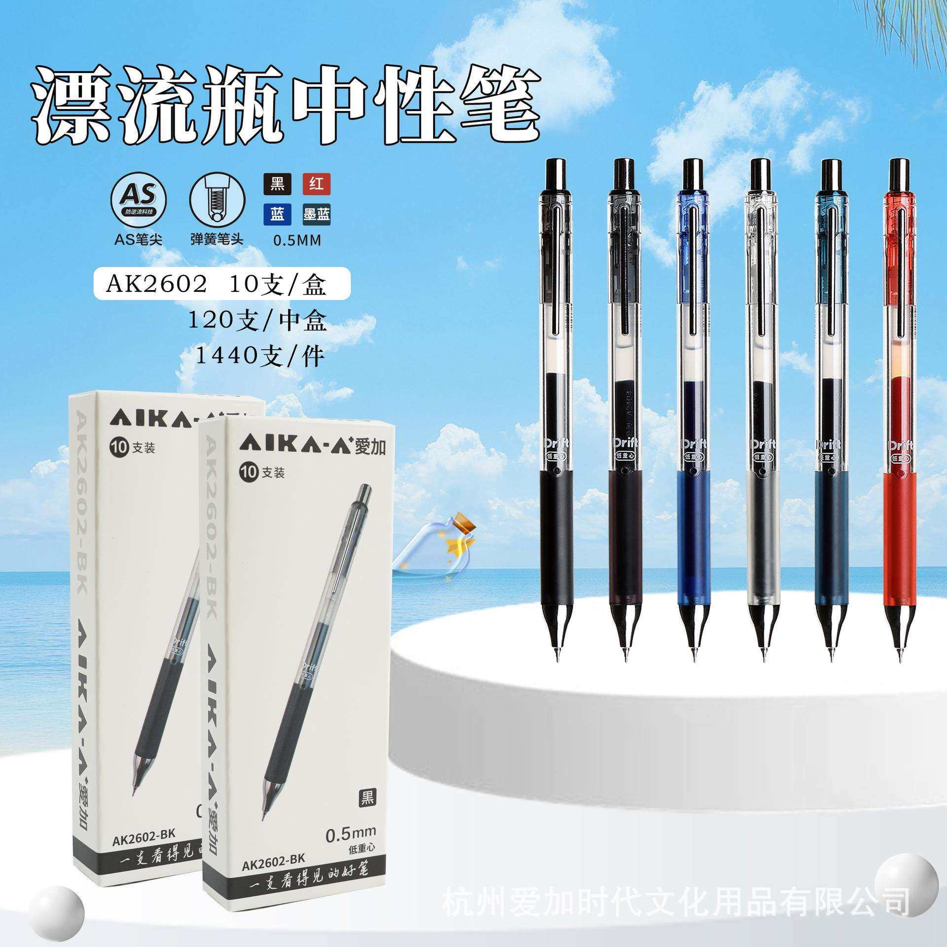 爱加-【漂流瓶】盒/10支低重心中性笔AS双珠笔头速干书写顺滑大容,居家日用,美容小工具,淘宝优惠券,粉丝福利购,淘宝优惠卷