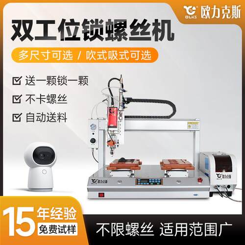 全自动双工位锁螺丝机智能吸附式上料机5331自动拧紧螺丝机设备