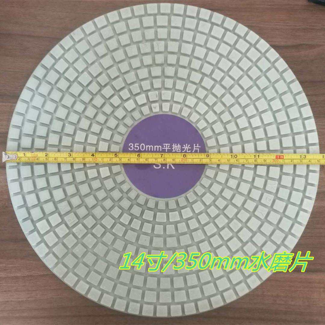 厂家直供14寸/350mm大理石水磨石人造石花岗岩瓷砖水磨片抛光