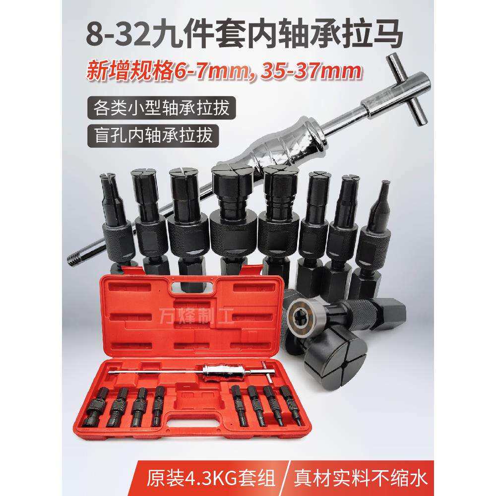 9件套内轴承滑锤拉马拔出器 摩修轮毂內孔轴承花鼓培林拆卸工具