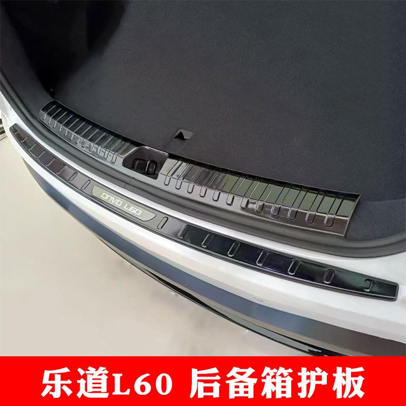 乐道L60后备箱门槛条不锈钢后护板防护条乐道L60汽车用品L60改装