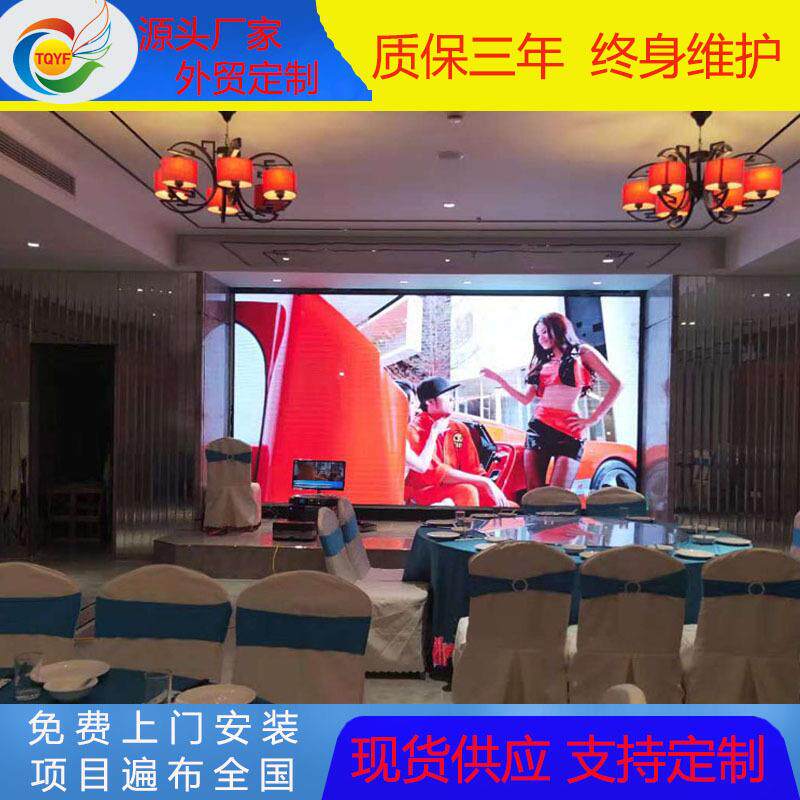 厂家热销室内led屏p3全彩led显示屏高清超薄电子显示屏酒店大屏幕