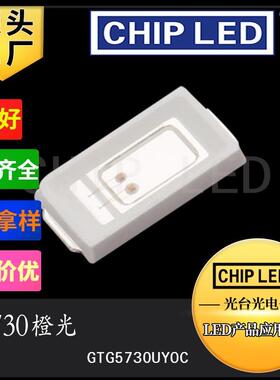 贴片LED灯珠贴片5730橙光灯珠橙色灯琥珀色SMD高亮发光二极管灯珠