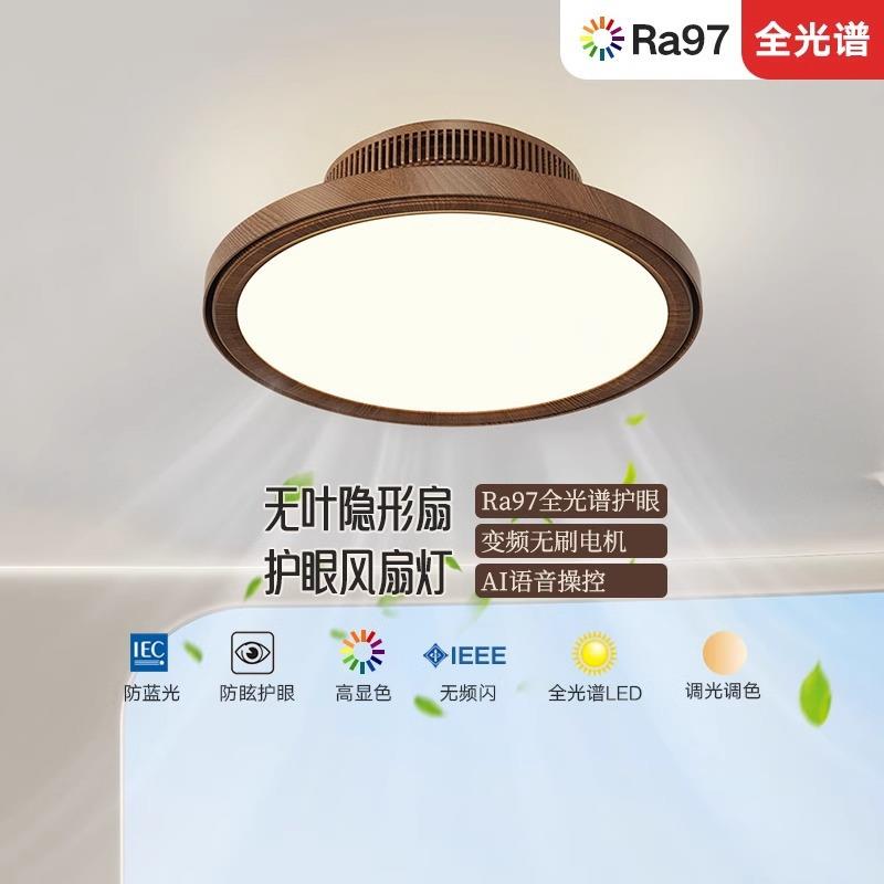 复古卧室灯无叶风扇灯新中式胡桃木色吊扇灯全光谱护眼餐厅吸顶灯