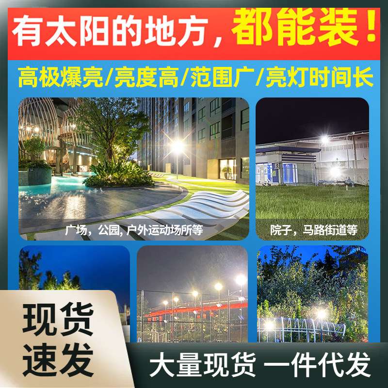 新款太阳能户外灯庭院灯家用室外超亮大功率室内照明农村led路灯