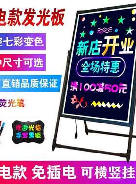 电子广告牌led发光荧光板黑板落地展示牌手写字灯牌亮光夜市招牌