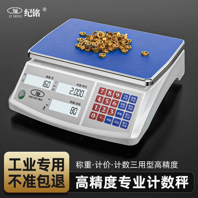 精准电子秤商用30KG计数电子秤0.1g高精度克称精密计价秤工业台秤