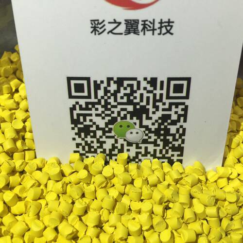 发泡型黄色母粒 发泡色母粒 发泡网专用色母粒