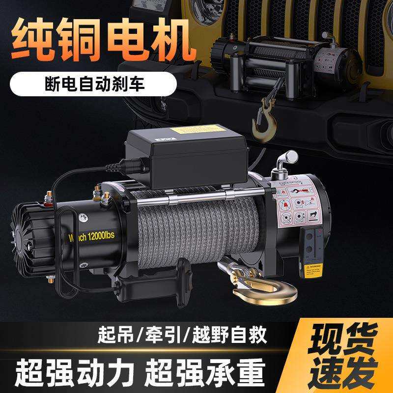 电动绞盘1224车载小型吊机越野汽车用自救电动葫芦卷扬机脱困器