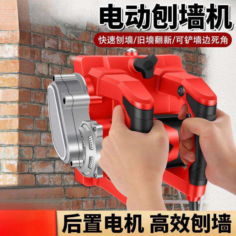 新款刨墙机电动铲腻子神器铲墙机旧墙翻新打磨无尘墙面去皮刨水泥
