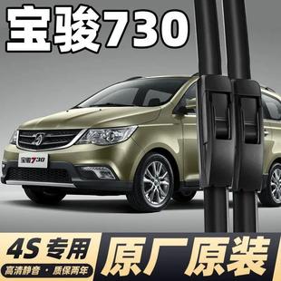 宝骏730雨刮器原厂汽车胶条配件用品16款14-15专用无骨前雨刷