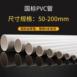 PVC管排水管子下水管道塑料管材管件配件接头50 75 110 160 315mm