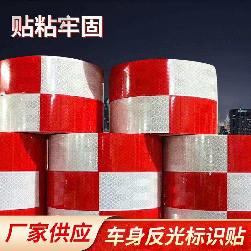 厂家自售 反光贴塑料红白交通装饰条标志标识货车身贴粘牢固 热卖