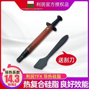 利民 tfx 导热硅脂 电脑台式机cpu散热器胶液态金笔记本tf8散热膏
