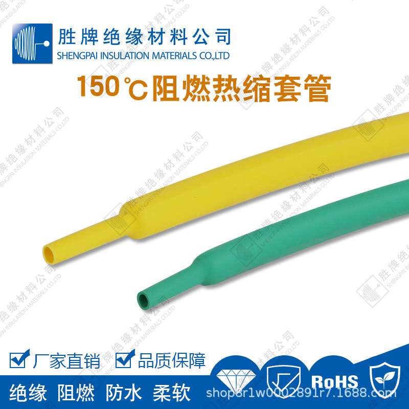 胜牌耐高温热缩管高温150度高温套管绝缘套管阻燃防水管套电线套