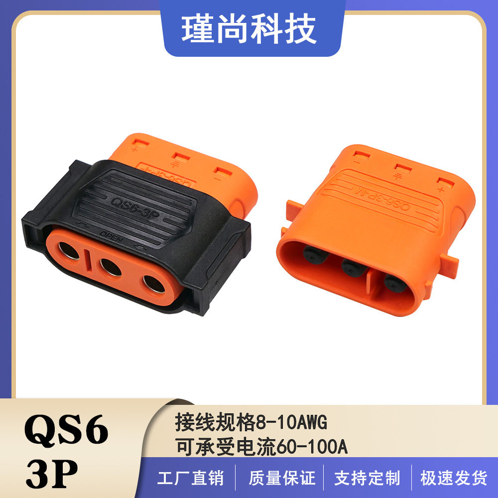 QS6-3P防尘防水连接器带滑锁
