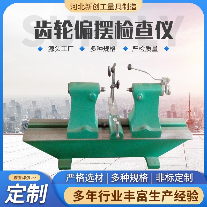 铸铁偏摆仪工厂 大理石偏摆仪轴类径向检查仪新型偏摆检查仪