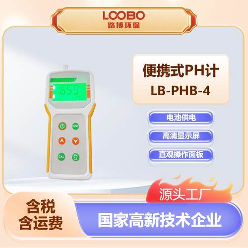 微机型便携式PH计 自动温度补偿强酸碱测定仪 高精度PH浓度分析仪