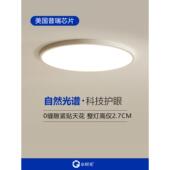 无缝隙 Ra97全光谱护眼吸顶灯儿童房间高亮智能客厅卧室灯超薄