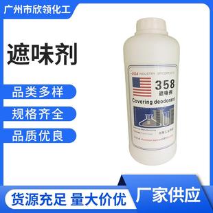 有基于米唑358遮味剂果香味除味剂水性油性涂料橡胶去味剂净味